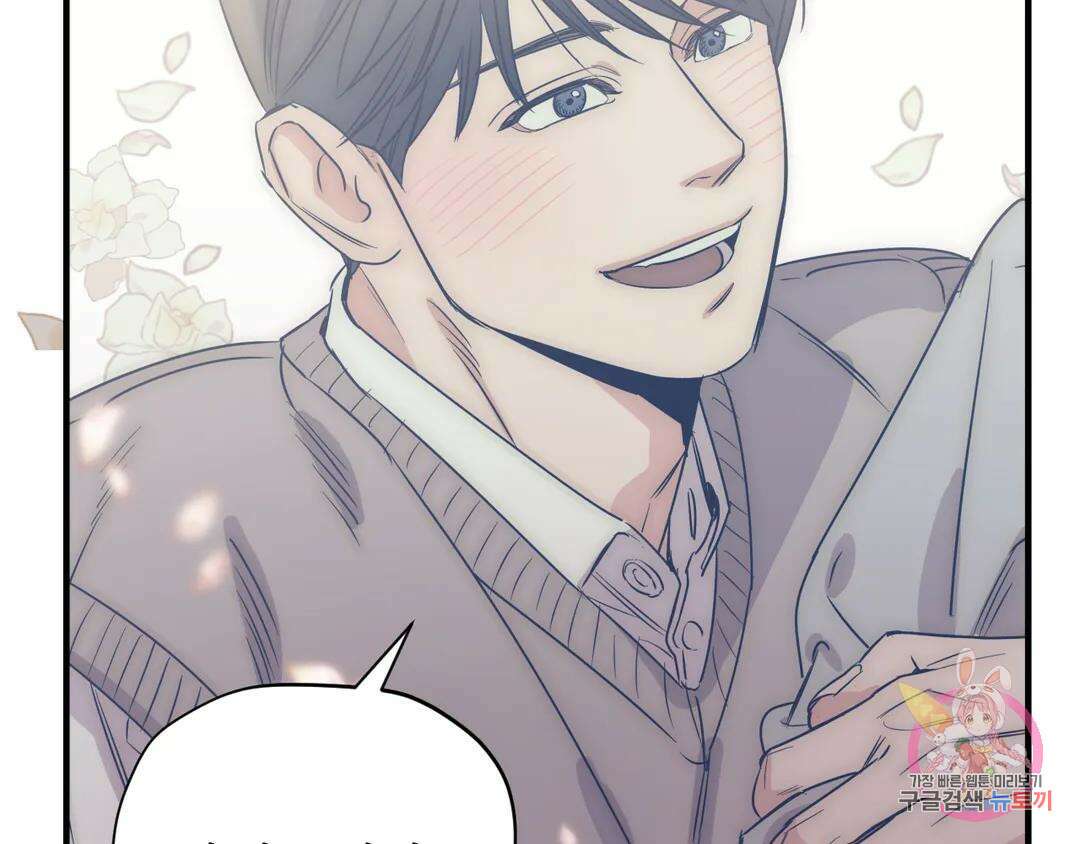 백만원의 로맨스 외전 2화 3