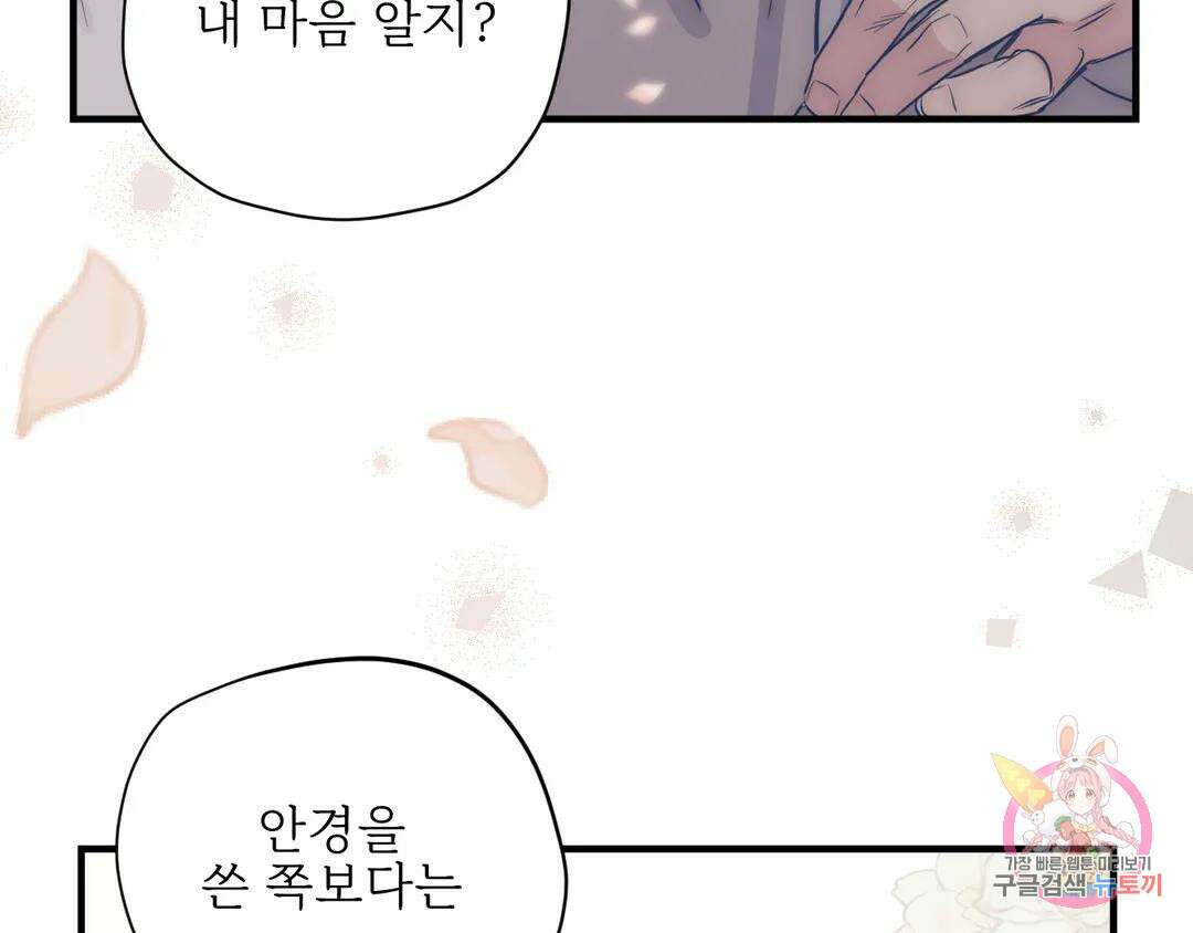 백만원의 로맨스 외전 2화 4