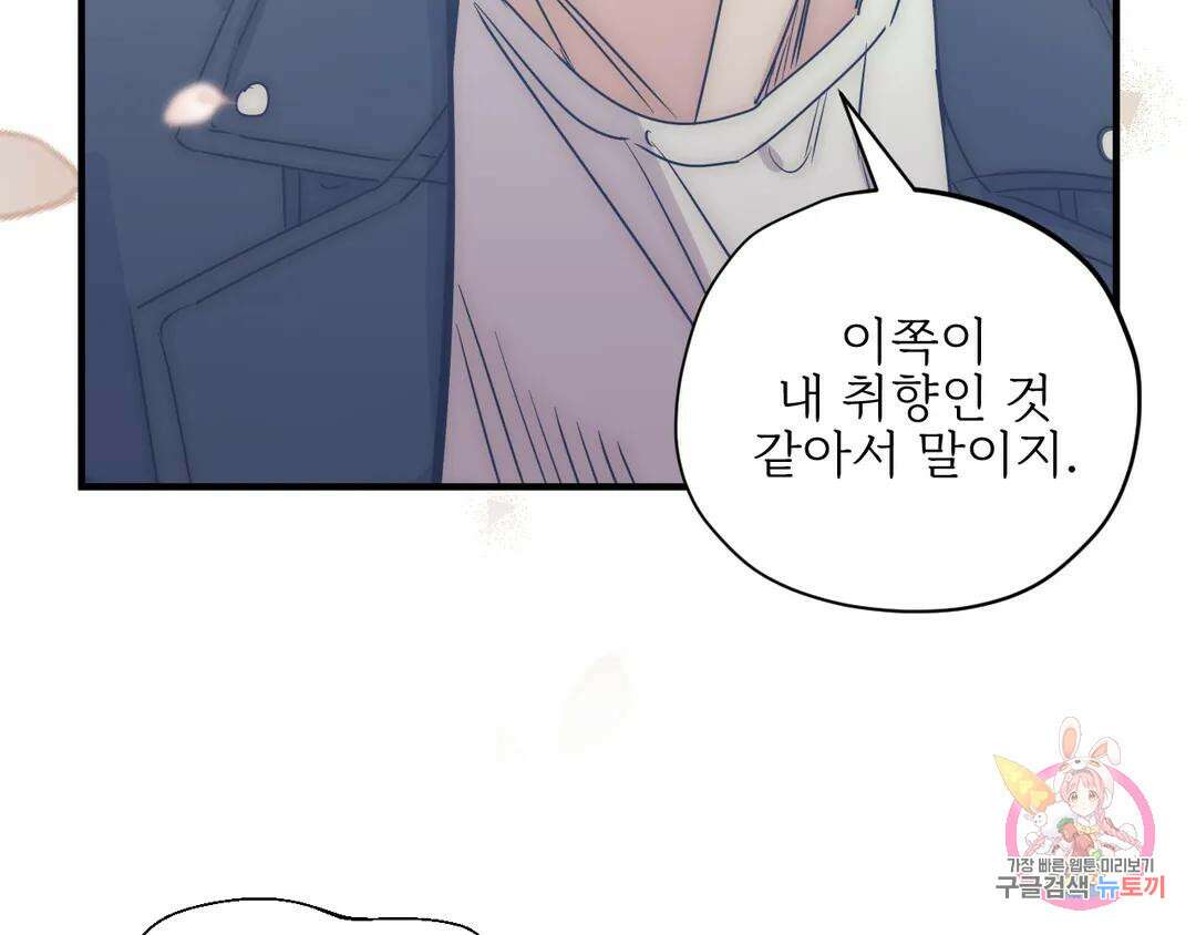 백만원의 로맨스 외전 2화 6