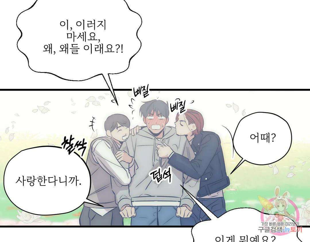 백만원의 로맨스 외전 2화 7
