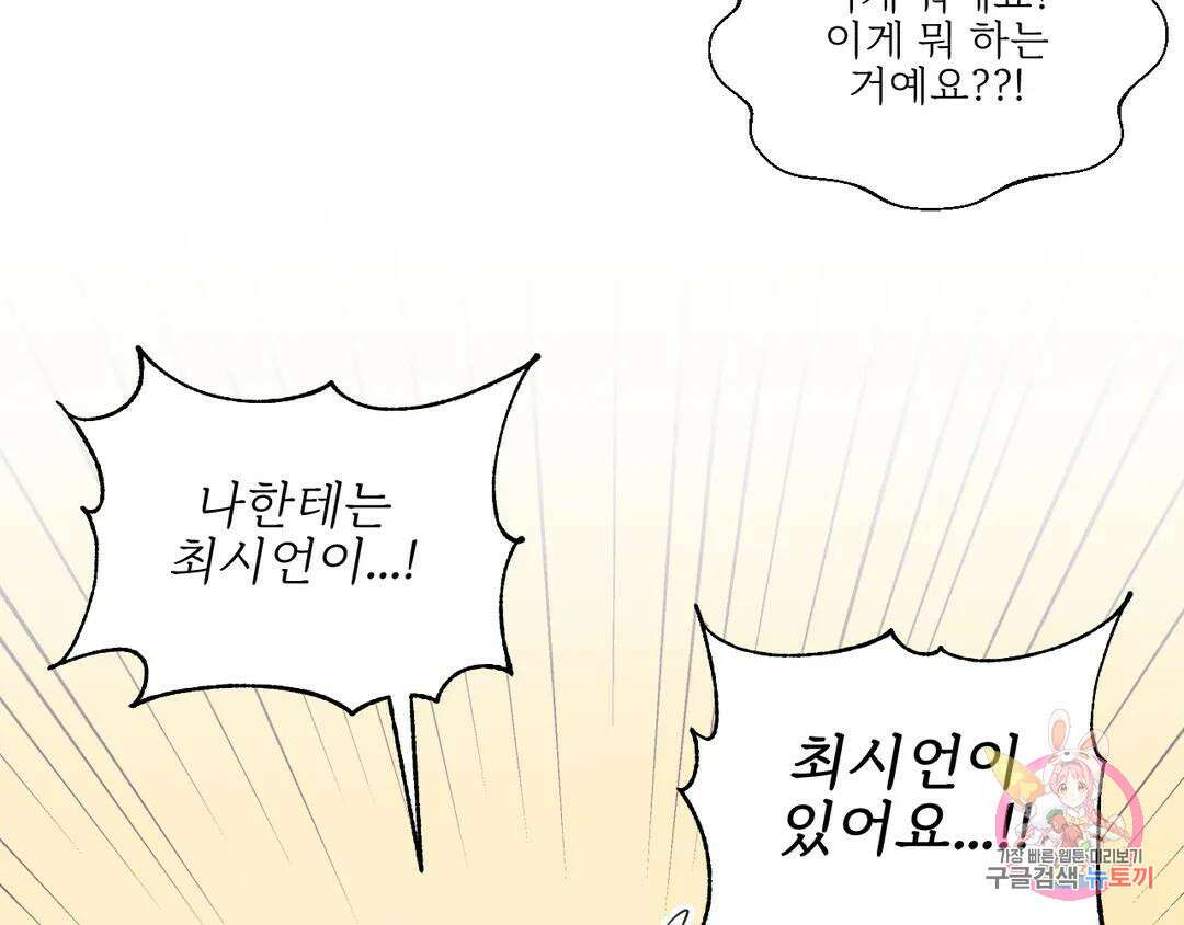 백만원의 로맨스 외전 2화 8