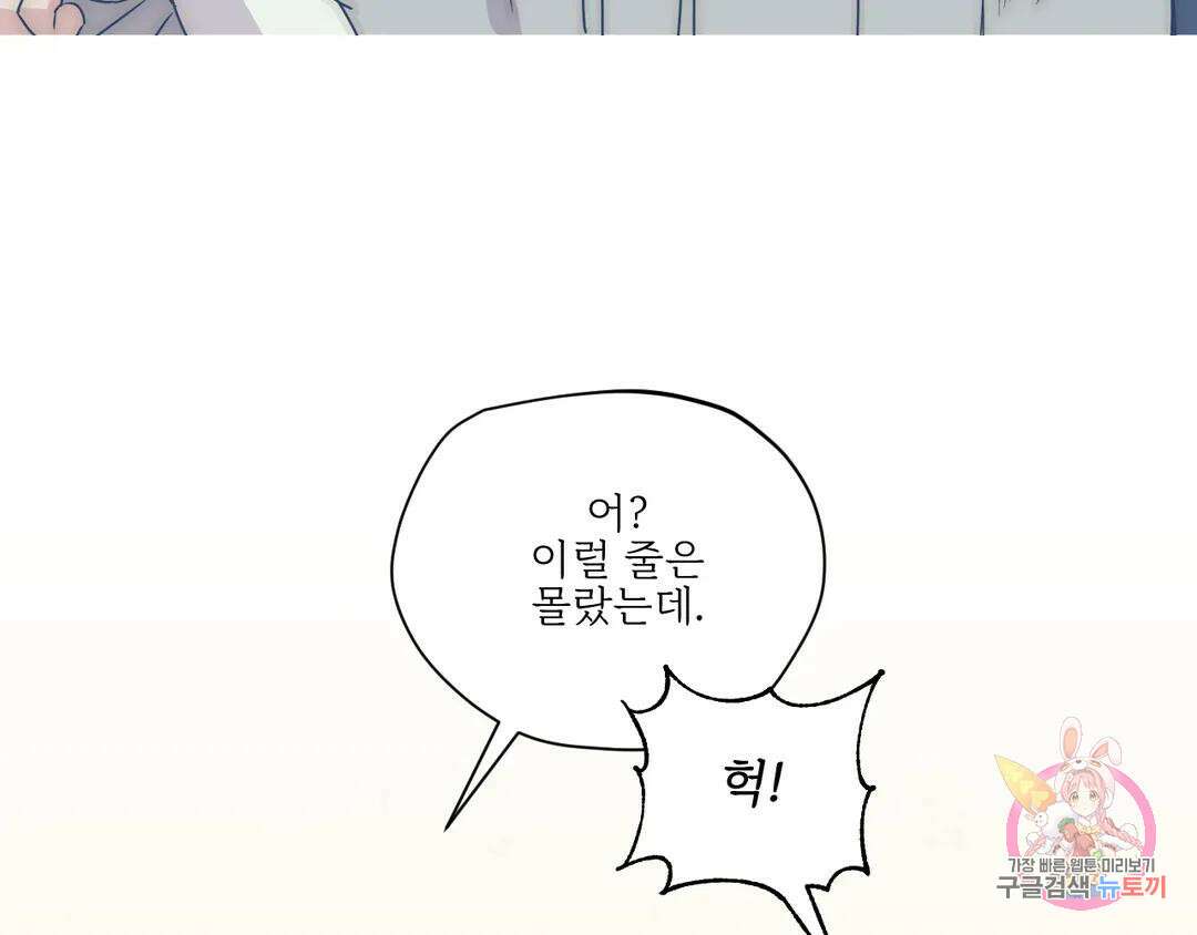 백만원의 로맨스 외전 2화 10