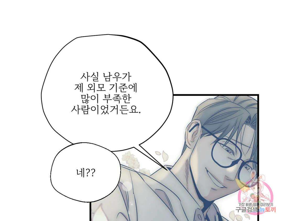 백만원의 로맨스 외전 2화 13