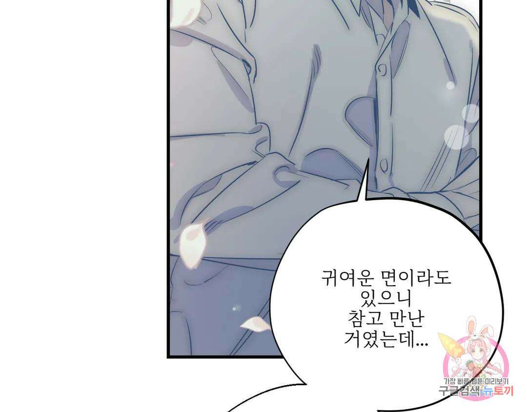 백만원의 로맨스 외전 2화 14