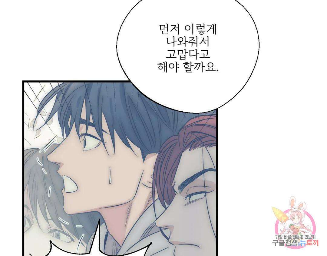 백만원의 로맨스 외전 2화 15