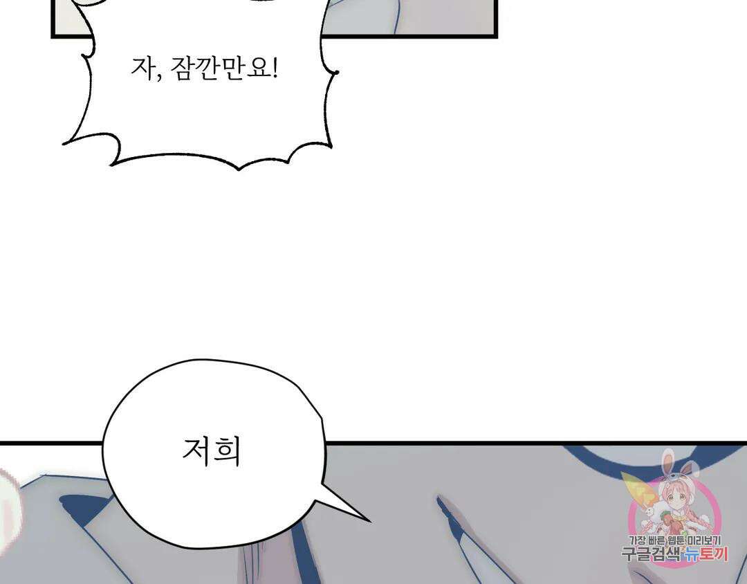 백만원의 로맨스 외전 2화 16