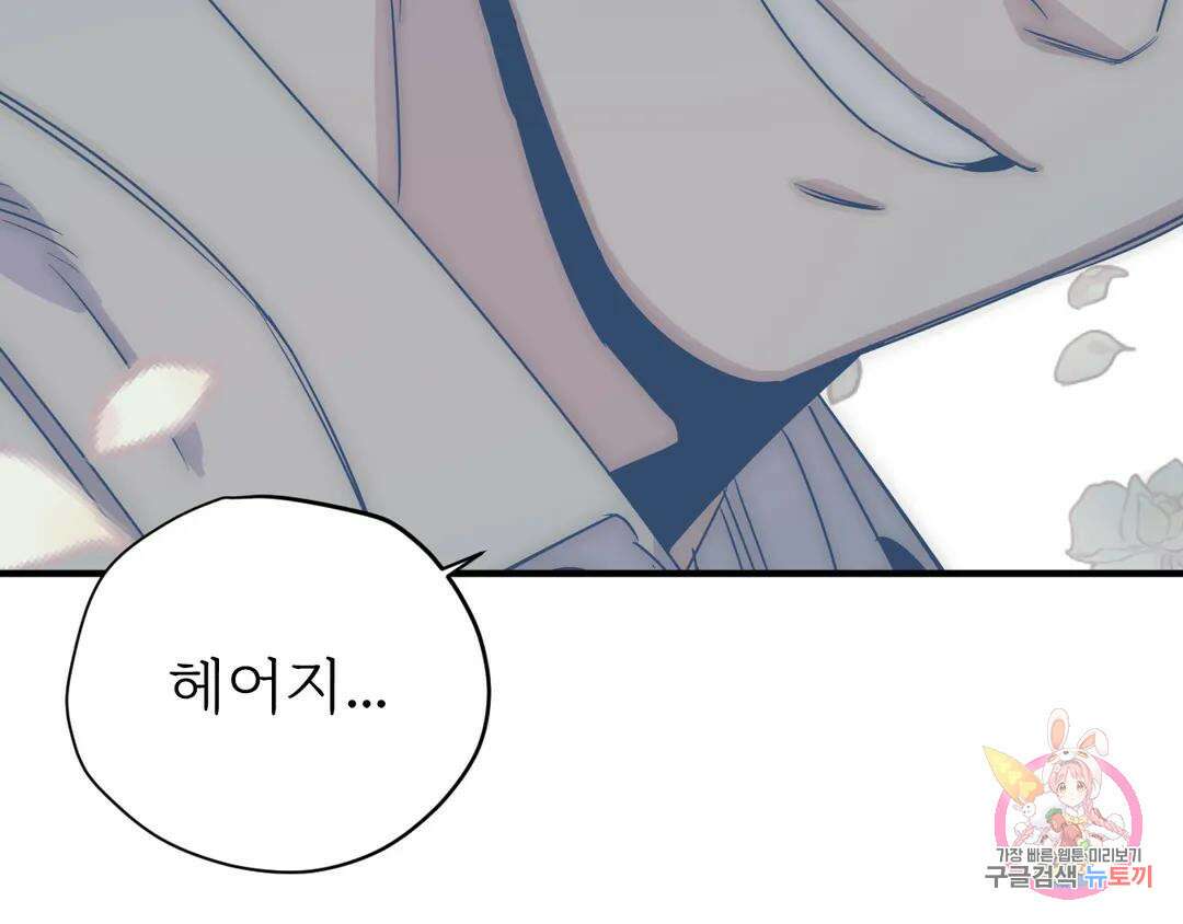 백만원의 로맨스 외전 2화 17