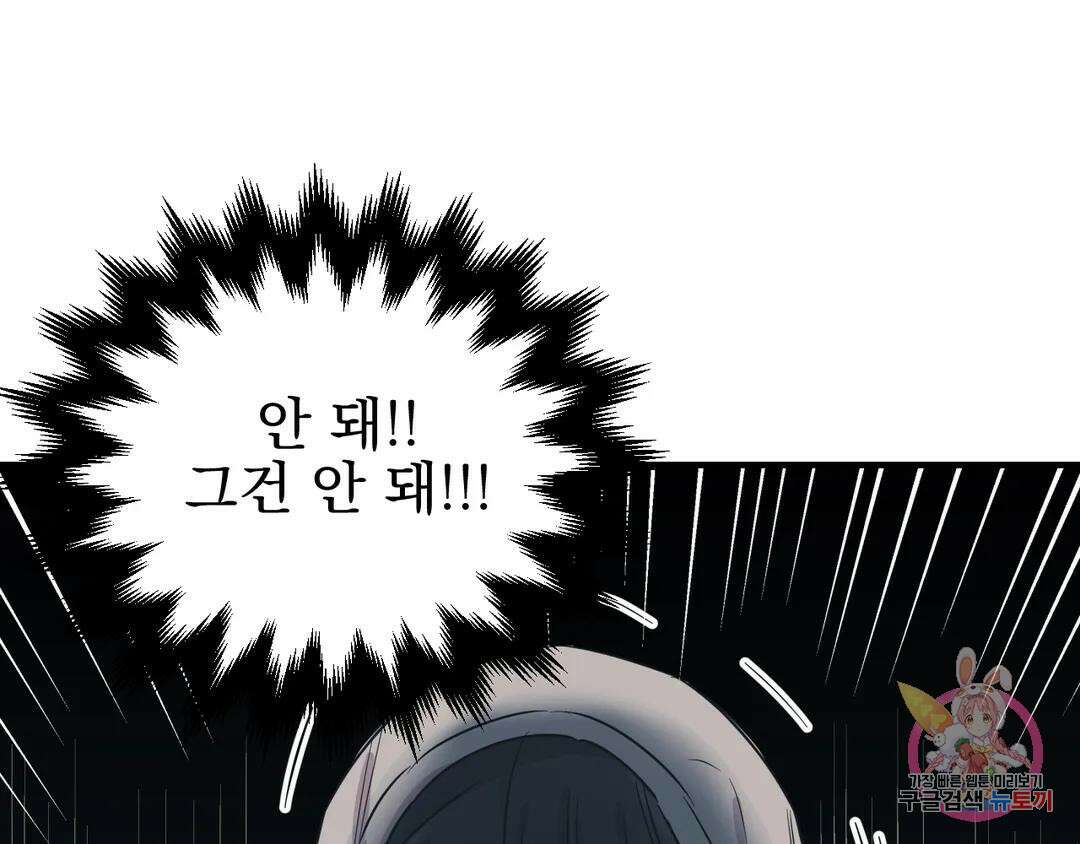 백만원의 로맨스 외전 2화 18