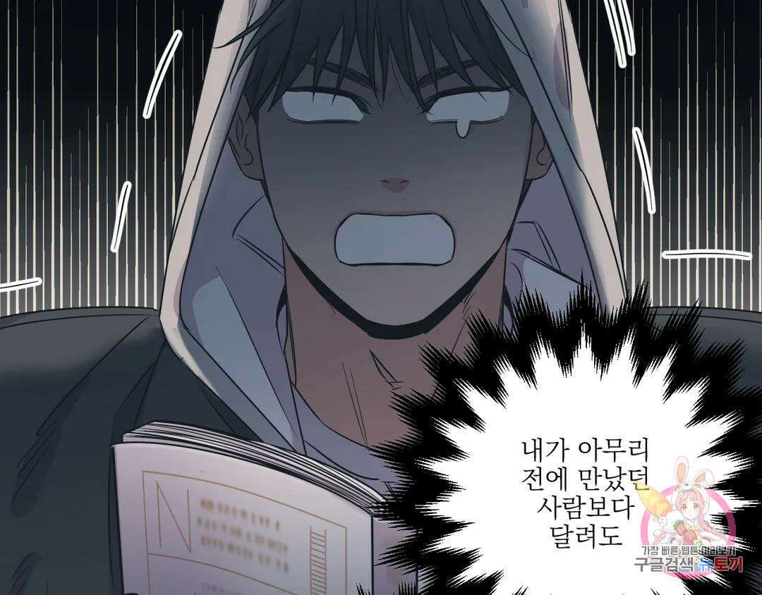 백만원의 로맨스 외전 2화 19