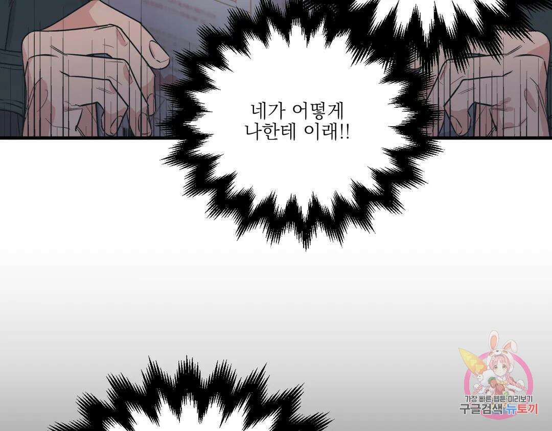 백만원의 로맨스 외전 2화 20