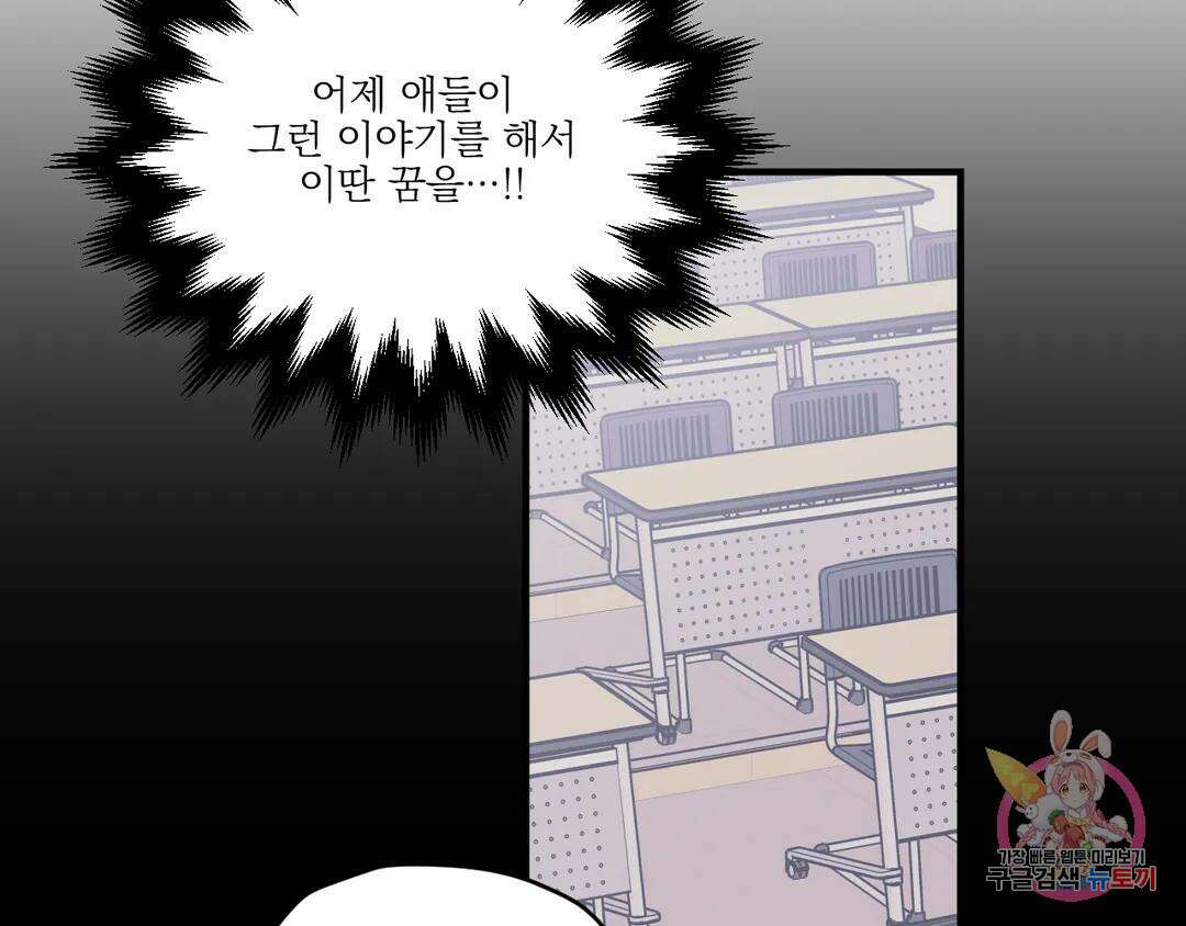 백만원의 로맨스 외전 2화 21