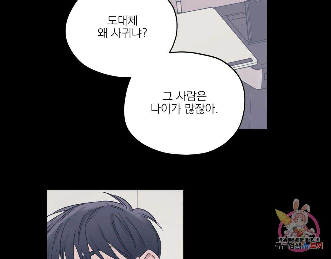 백만원의 로맨스 외전 2화 22