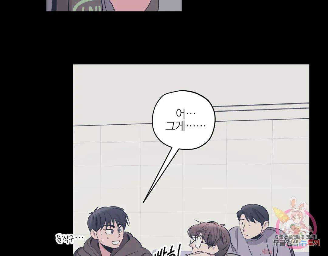 백만원의 로맨스 외전 2화 24