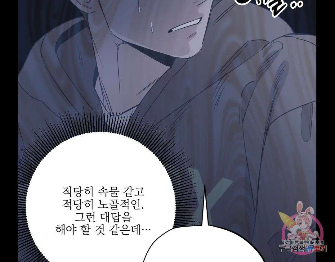 백만원의 로맨스 외전 2화 27