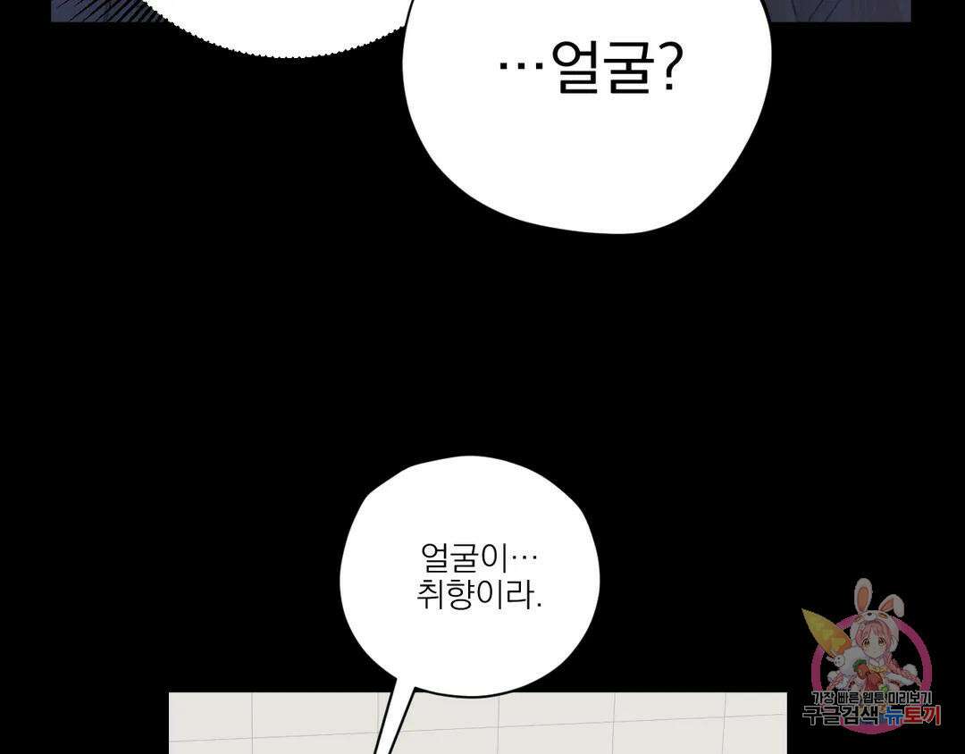 백만원의 로맨스 외전 2화 28