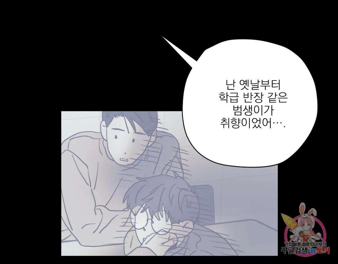 백만원의 로맨스 외전 2화 30