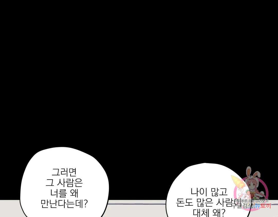 백만원의 로맨스 외전 2화 31