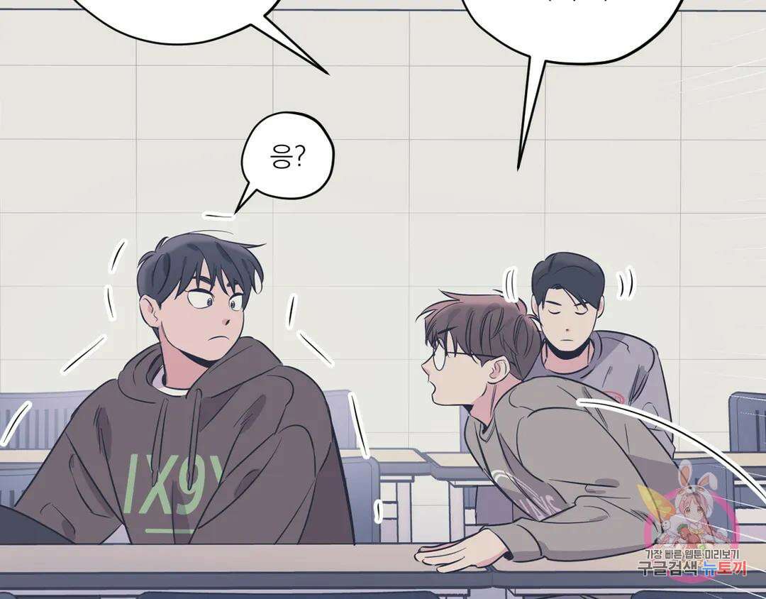 백만원의 로맨스 외전 2화 32