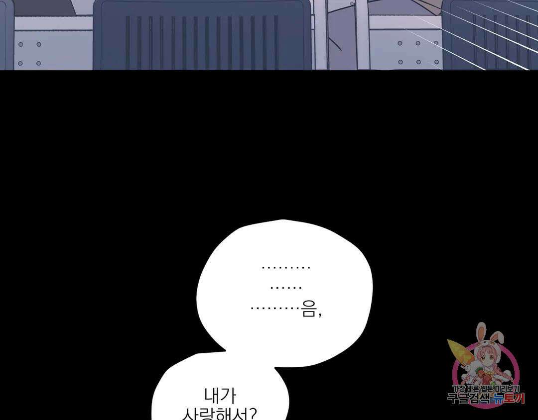 백만원의 로맨스 외전 2화 33