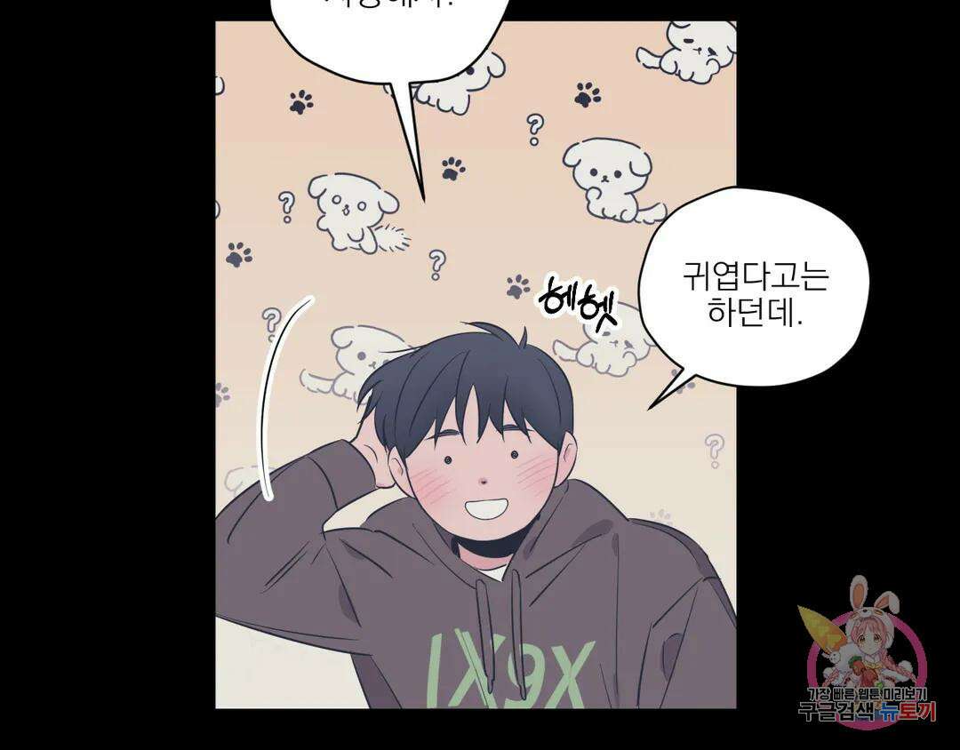 백만원의 로맨스 외전 2화 34