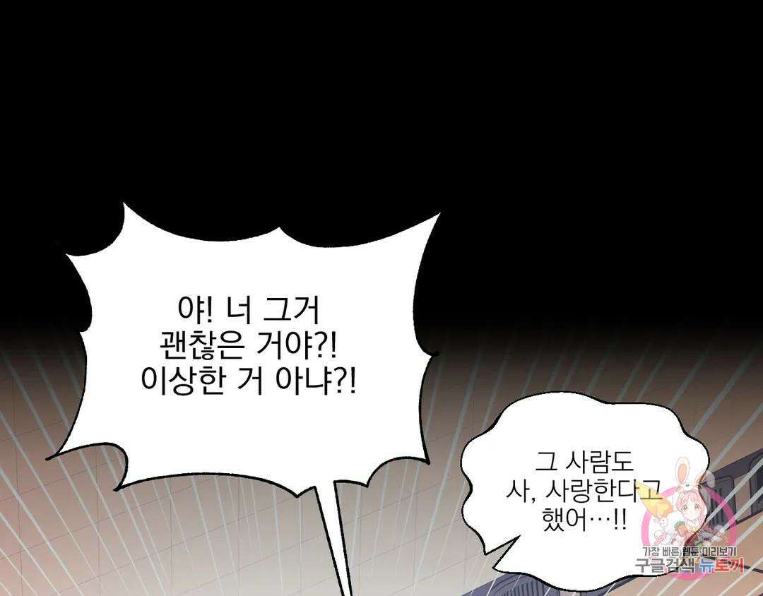 백만원의 로맨스 외전 2화 35