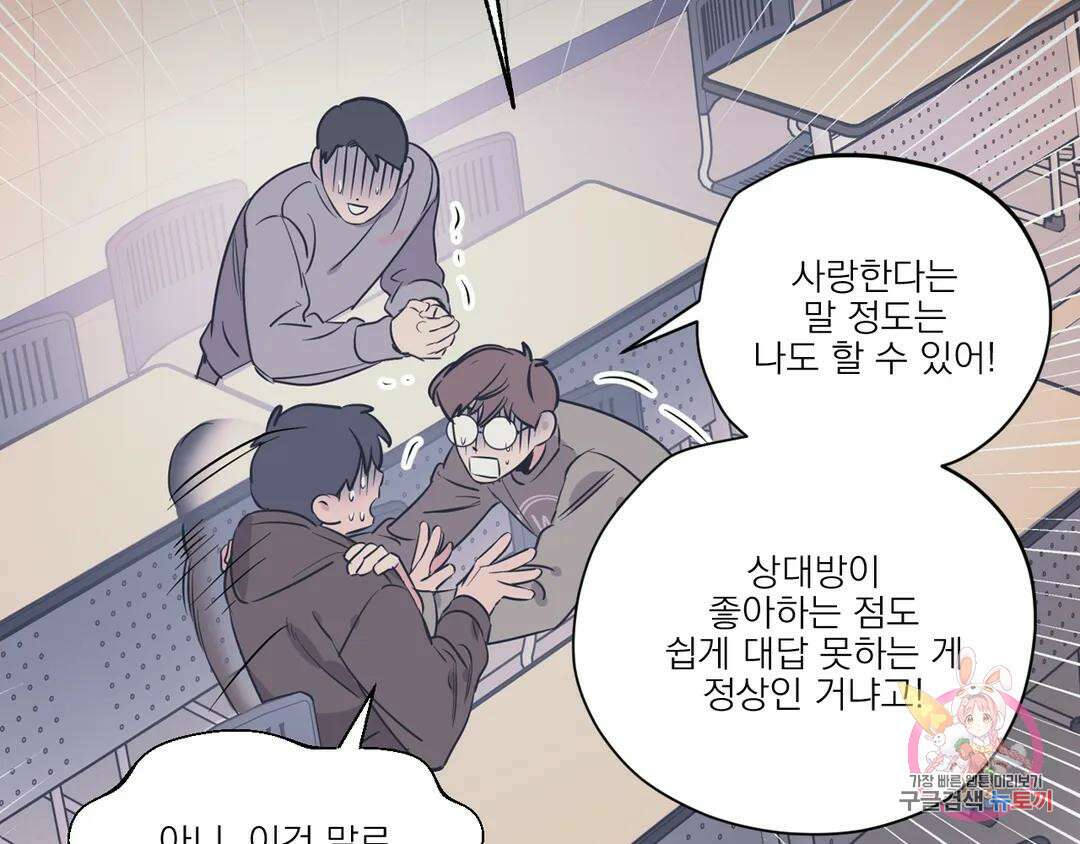 백만원의 로맨스 외전 2화 36