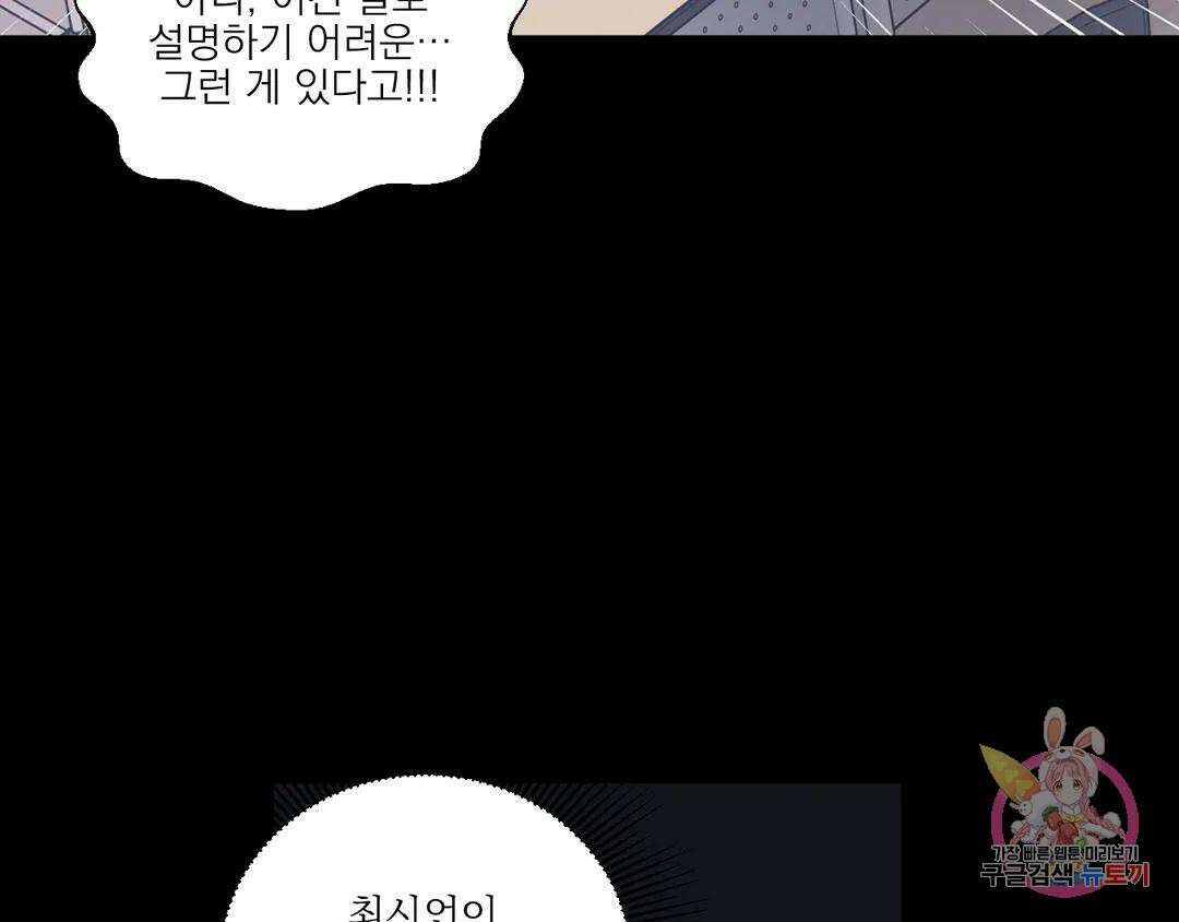 백만원의 로맨스 외전 2화 37