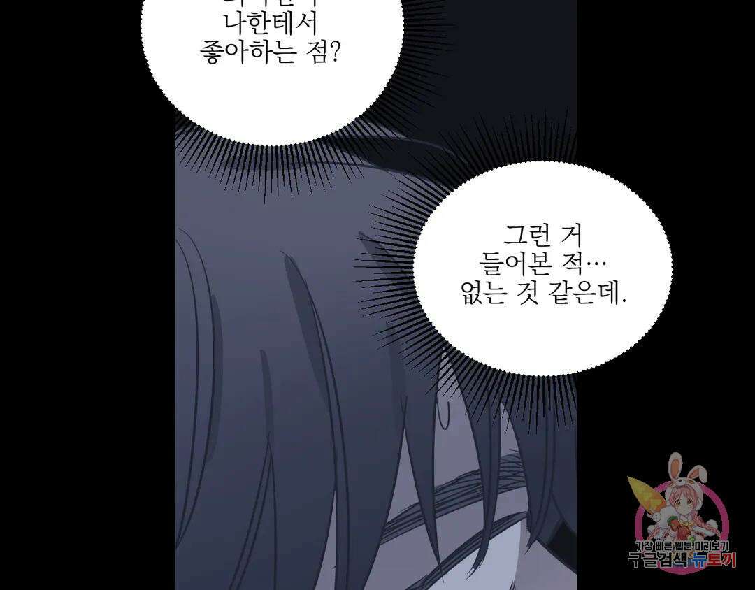 백만원의 로맨스 외전 2화 38