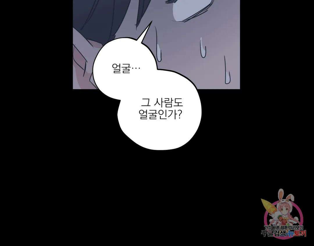 백만원의 로맨스 외전 2화 39