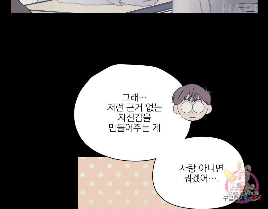 백만원의 로맨스 외전 2화 41