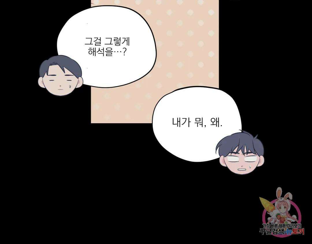 백만원의 로맨스 외전 2화 42
