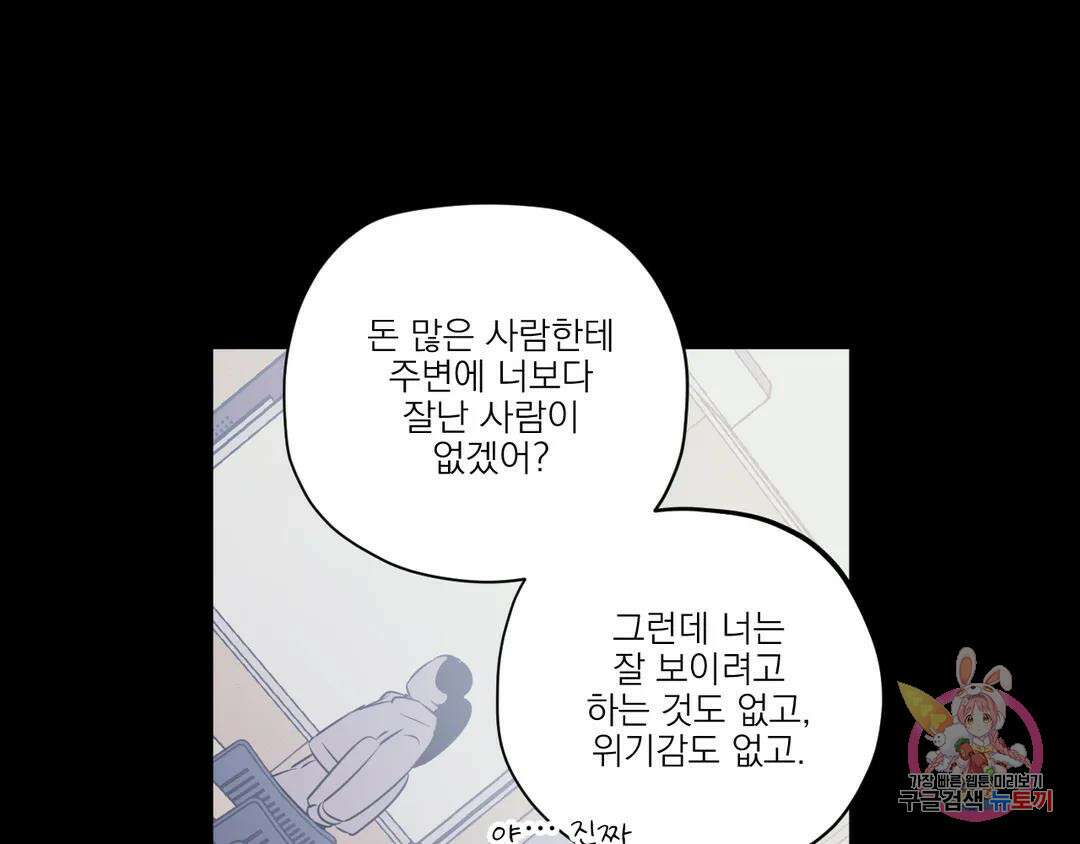 백만원의 로맨스 외전 2화 43