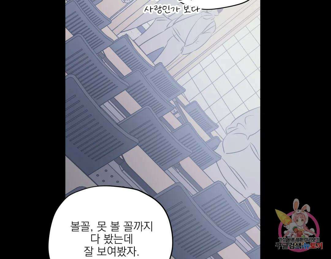 백만원의 로맨스 외전 2화 44