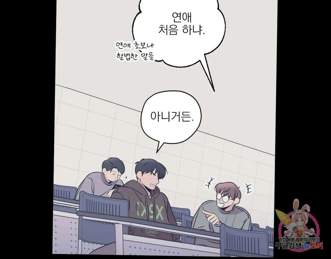 백만원의 로맨스 외전 2화 46