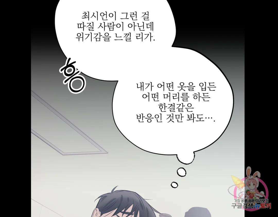백만원의 로맨스 외전 2화 49