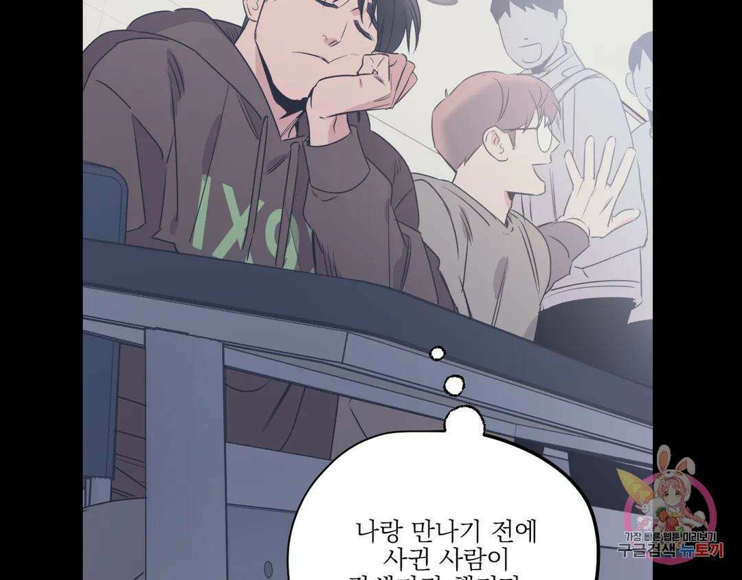 백만원의 로맨스 외전 2화 50