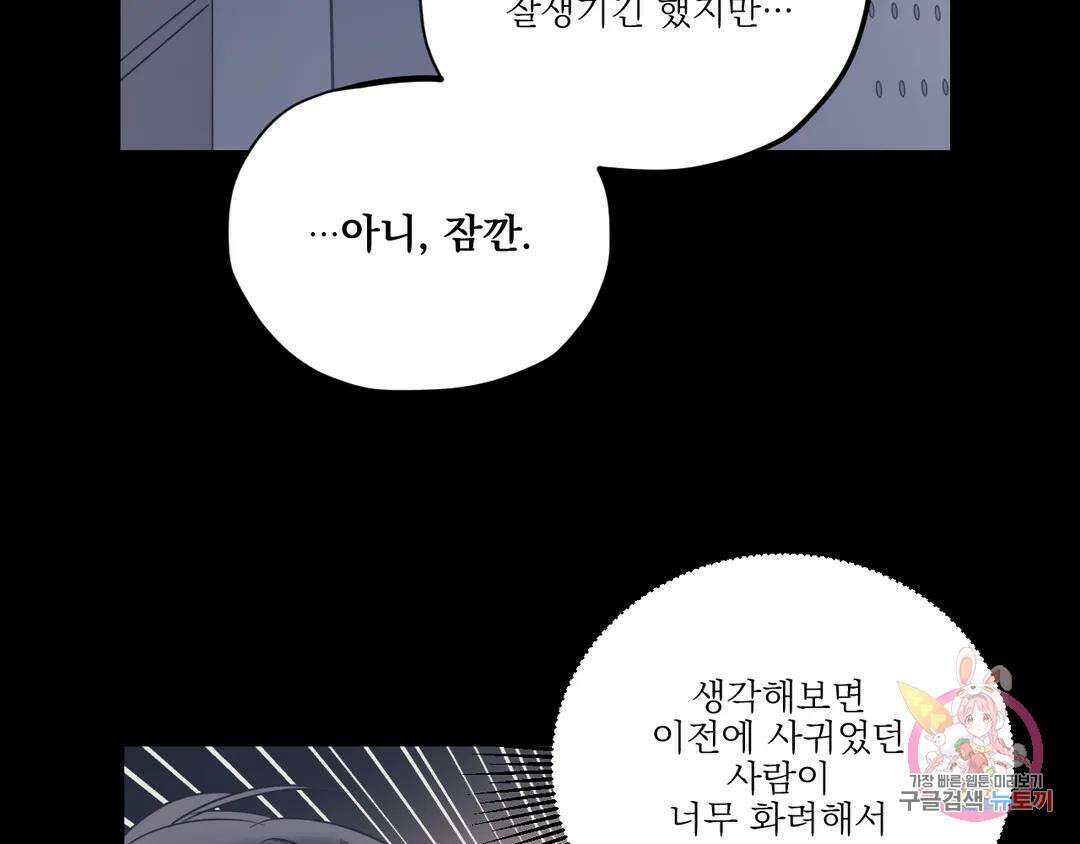 백만원의 로맨스 외전 2화 51