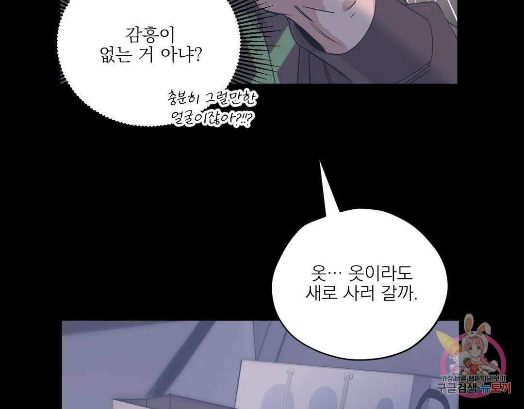 백만원의 로맨스 외전 2화 53