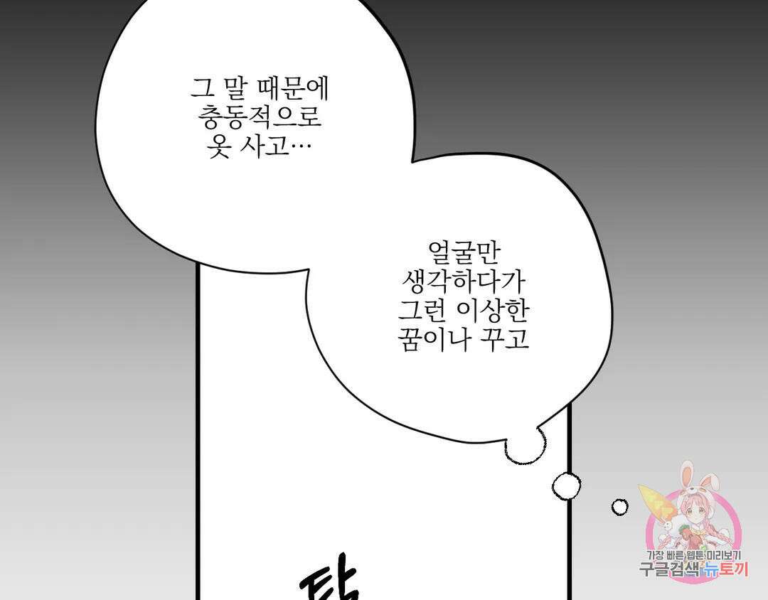 백만원의 로맨스 외전 2화 55