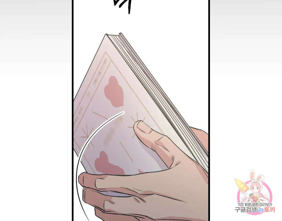 백만원의 로맨스 외전 2화 56