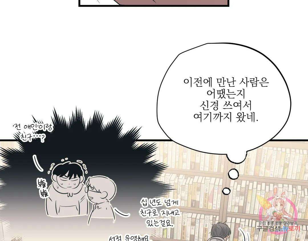 백만원의 로맨스 외전 2화 57