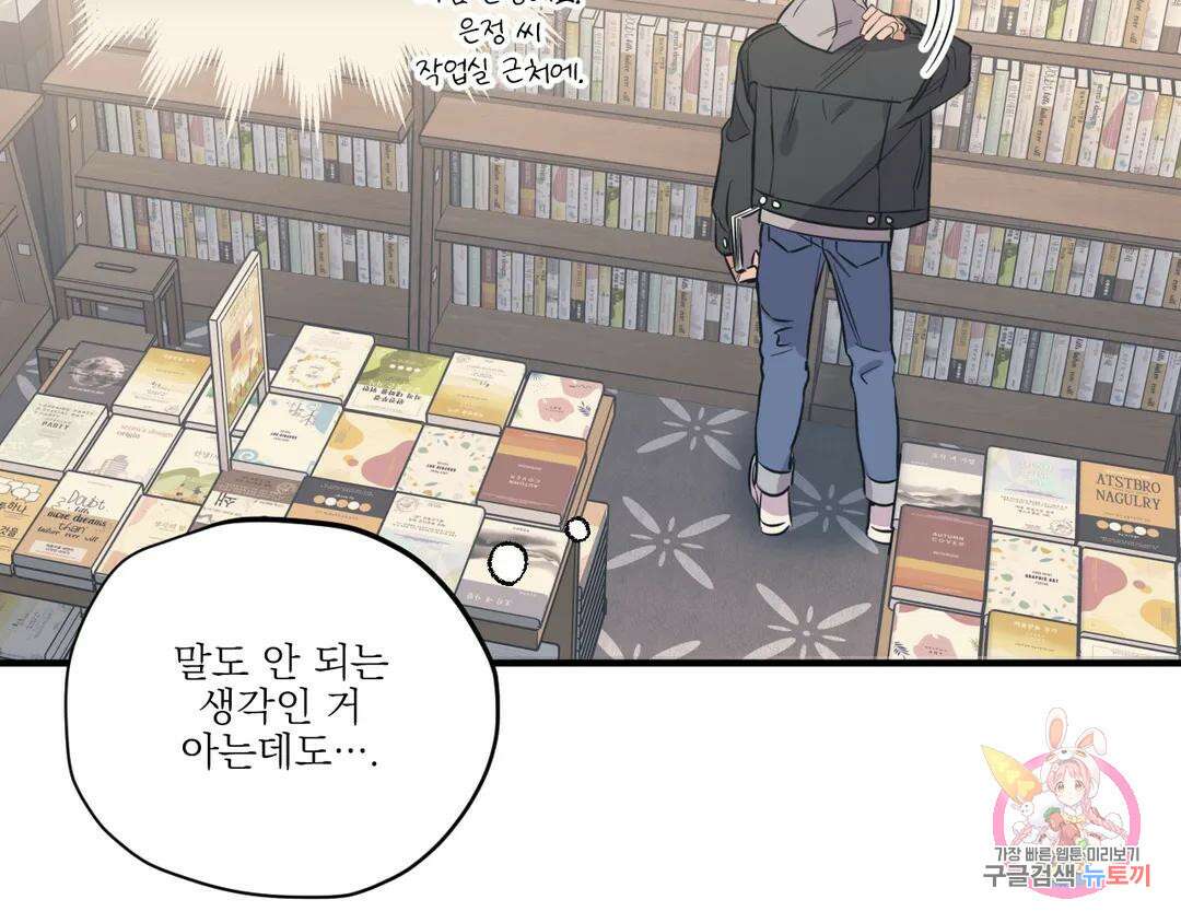 백만원의 로맨스 외전 2화 58