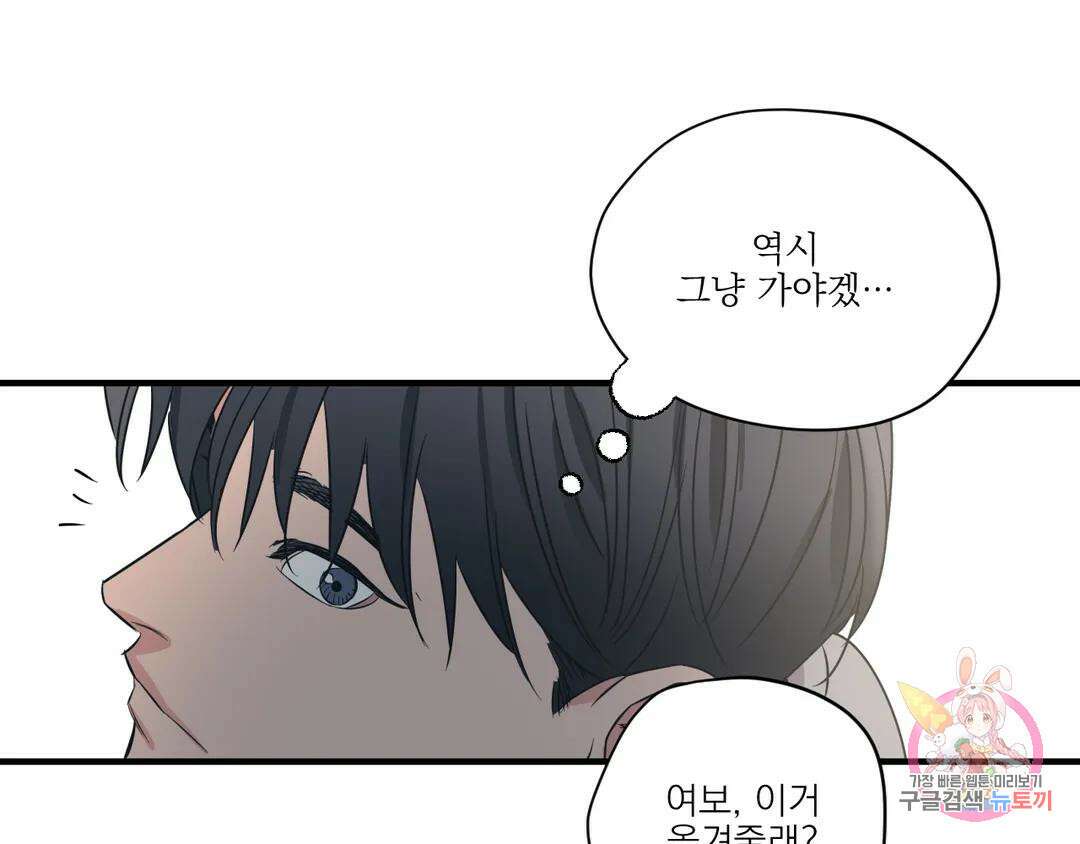 백만원의 로맨스 외전 2화 59