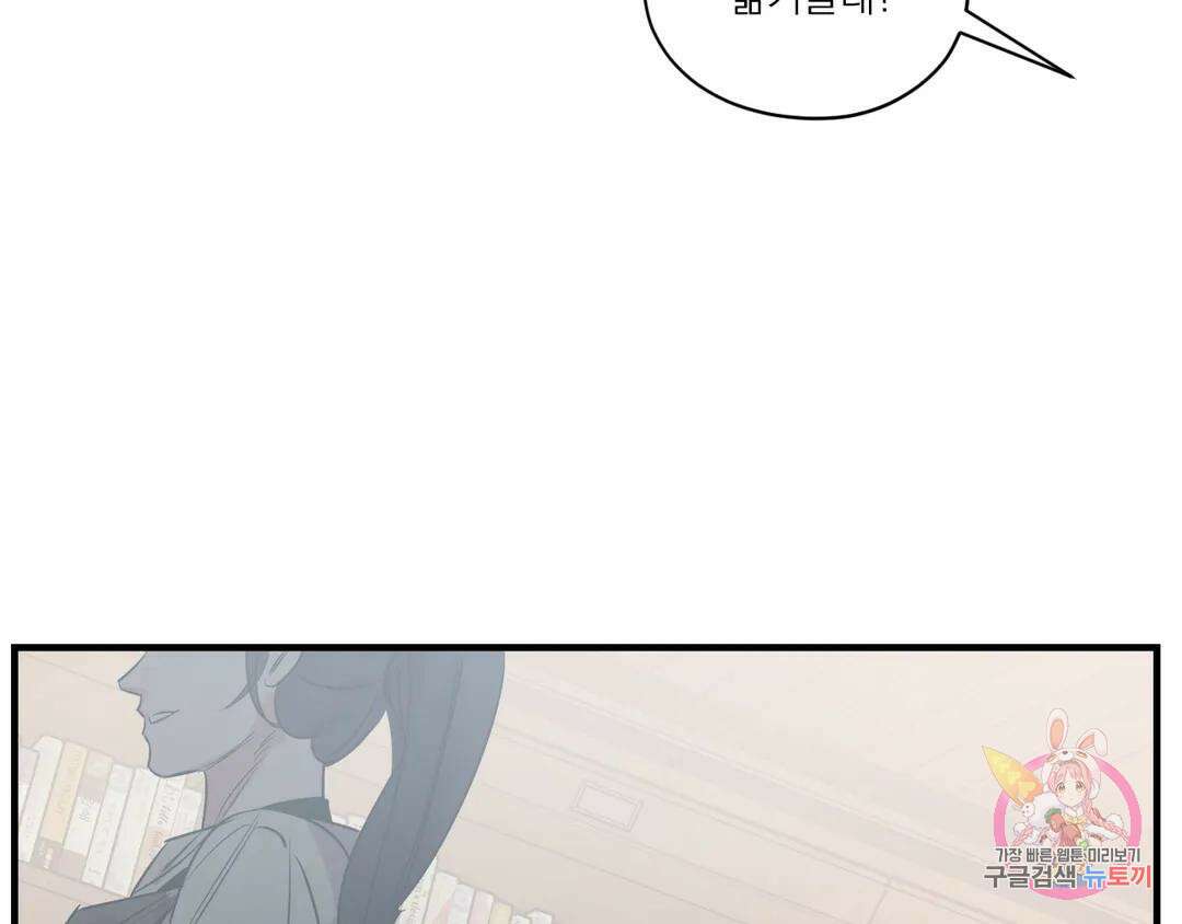 백만원의 로맨스 외전 2화 60