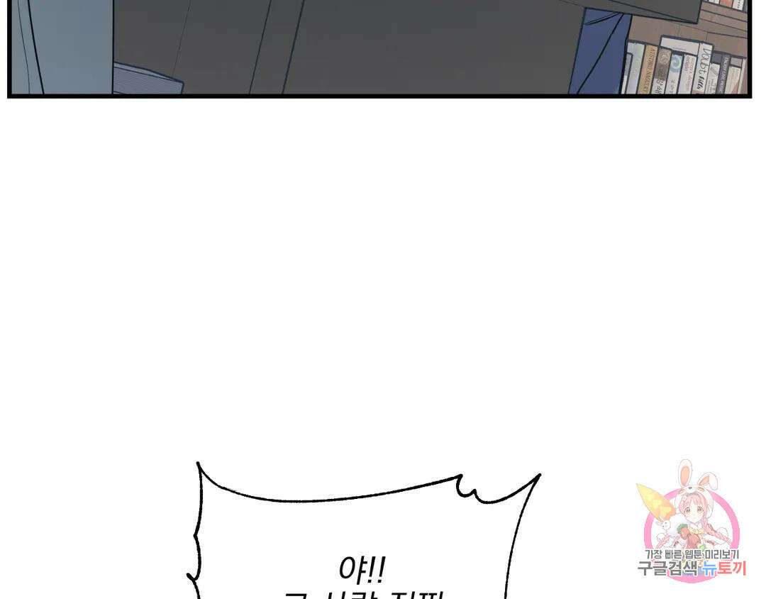 백만원의 로맨스 외전 2화 62