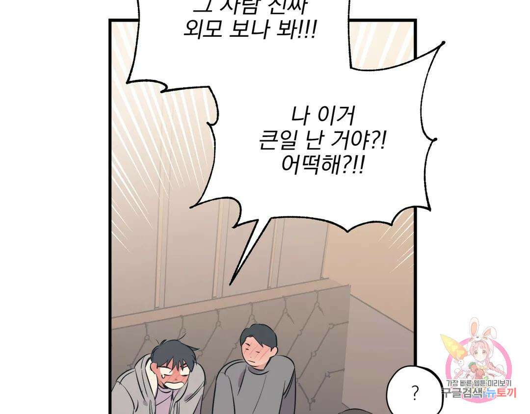 백만원의 로맨스 외전 2화 63
