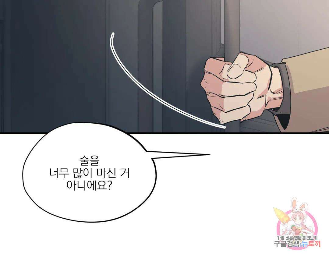 백만원의 로맨스 외전 2화 66