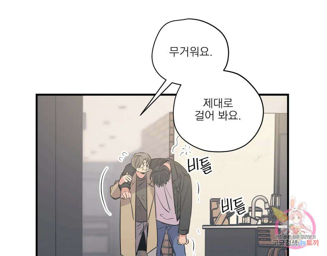 백만원의 로맨스 외전 2화 67