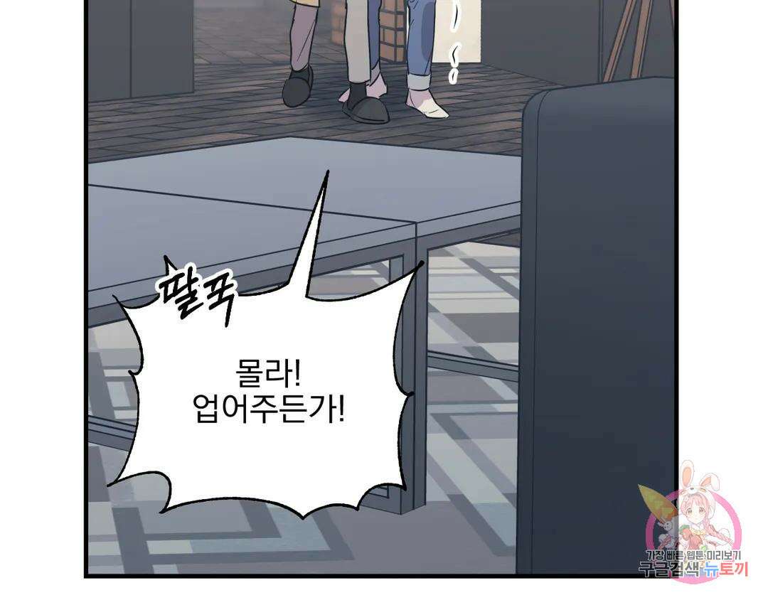 백만원의 로맨스 외전 2화 68