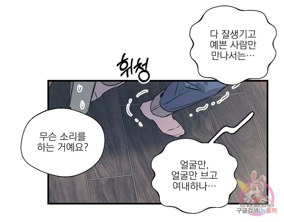 백만원의 로맨스 외전 2화 69